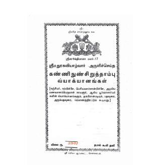 Kannunin Sirudhambhu 